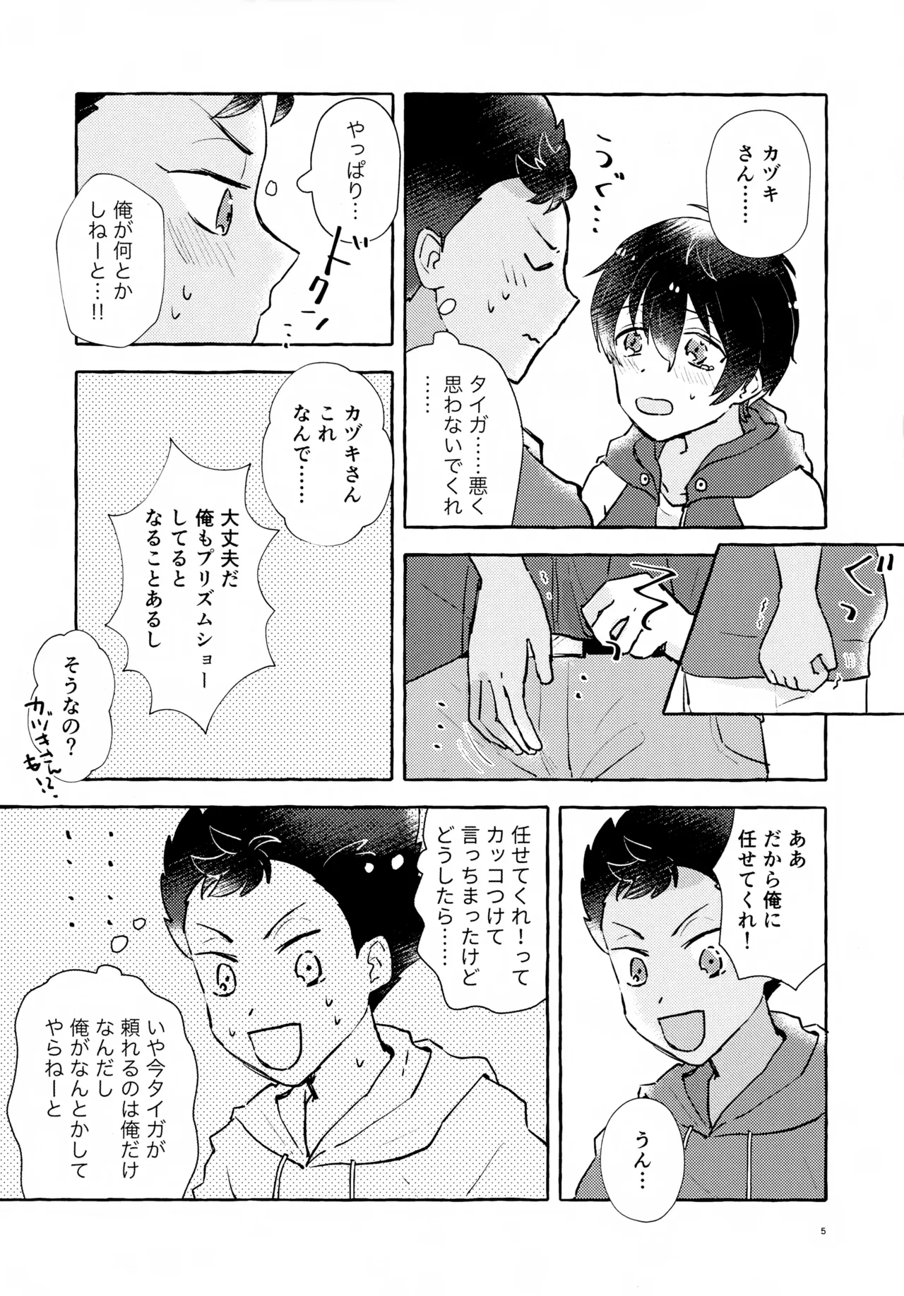 Futari no Himitsu - Page 6