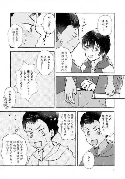 Futari no Himitsu 6