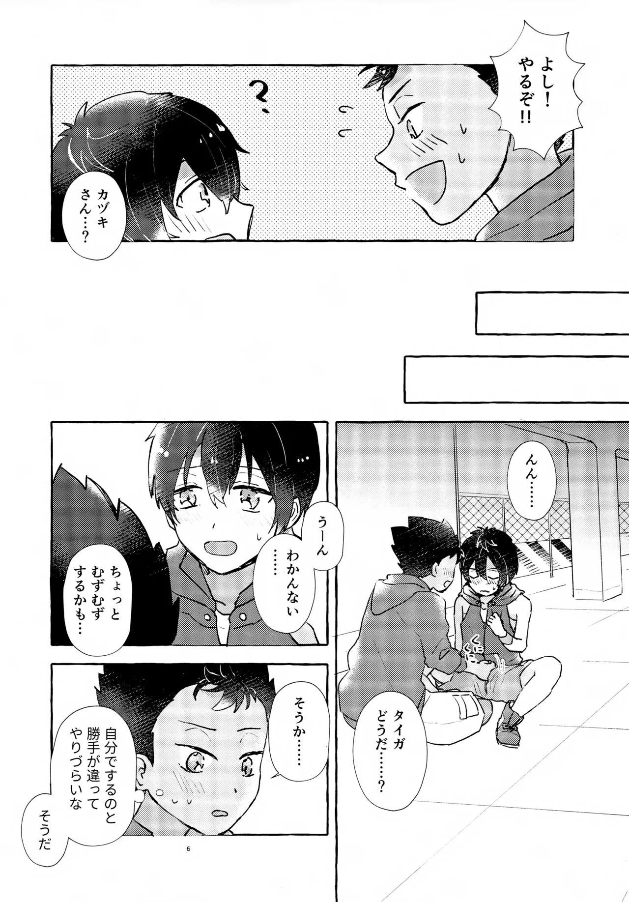 Futari no Himitsu - Page 7
