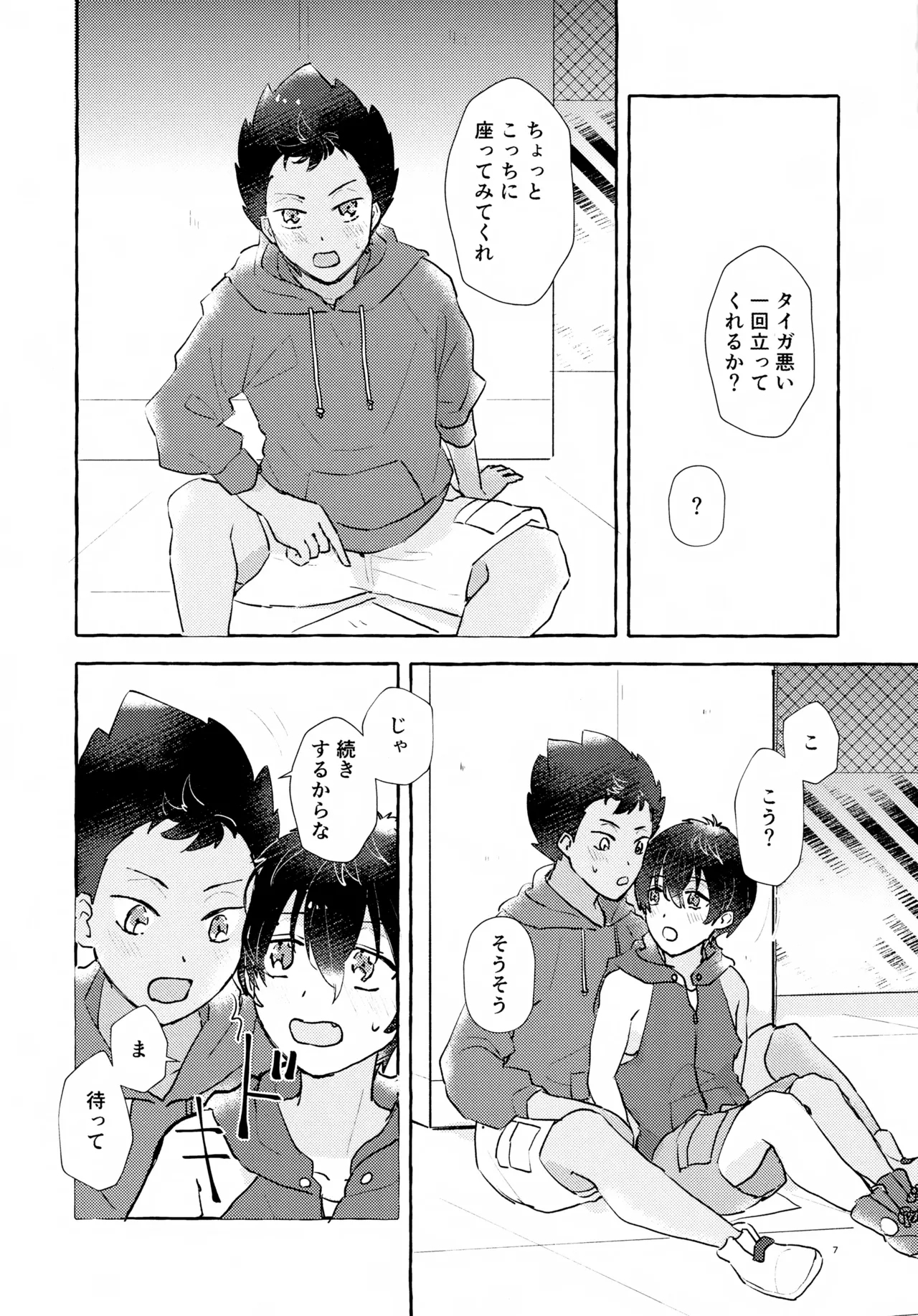 Futari no Himitsu - Page 8