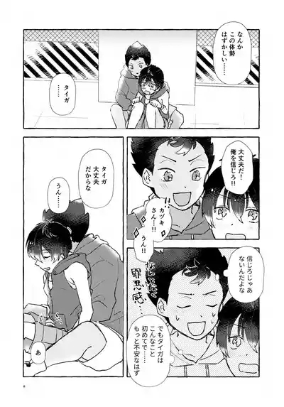 Futari no Himitsu 9