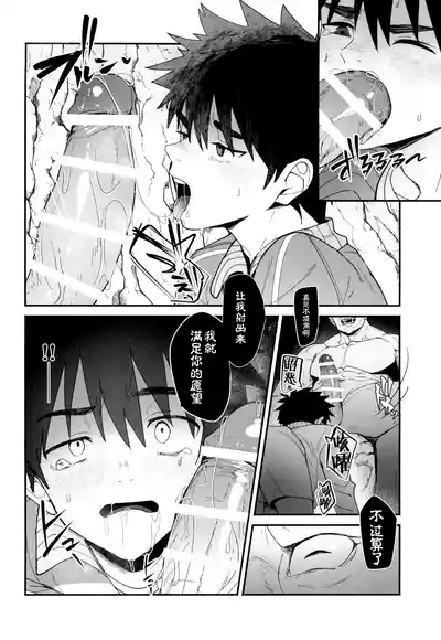Yumemiru Tenseisha no Isekai Danshoku Life 10