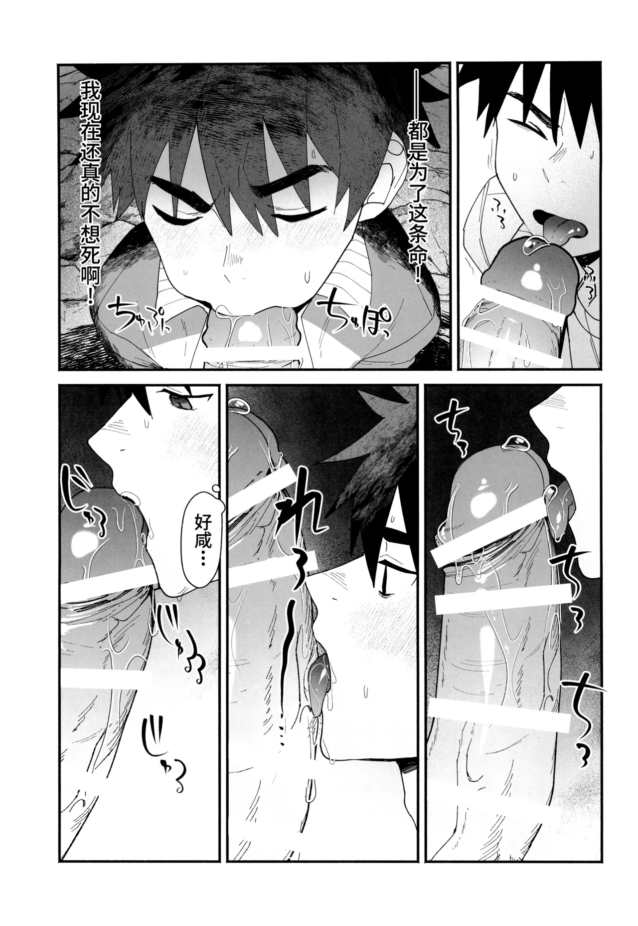 Yumemiru Tenseisha no Isekai Danshoku Life - Page 11