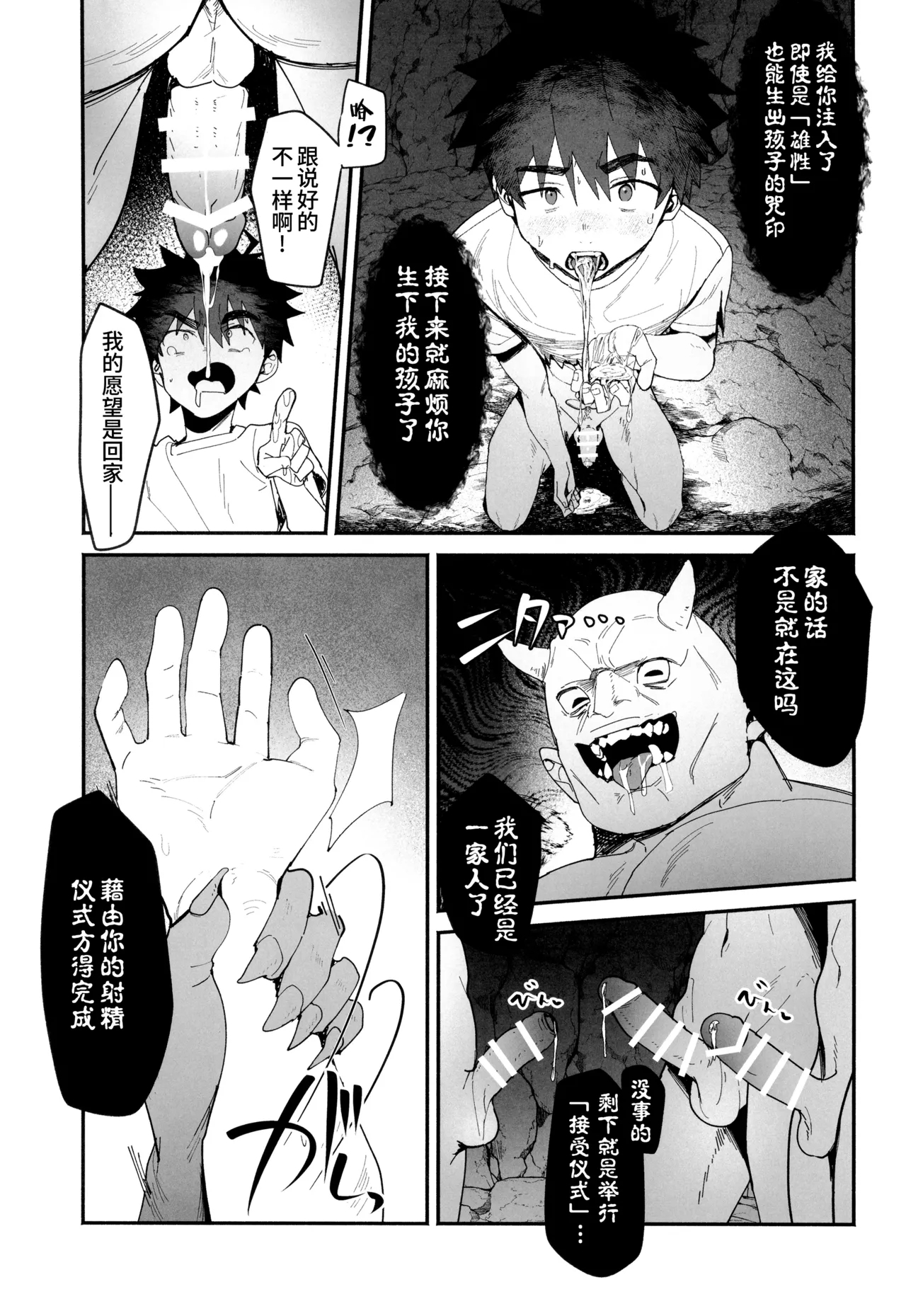 Yumemiru Tenseisha no Isekai Danshoku Life - Page 15