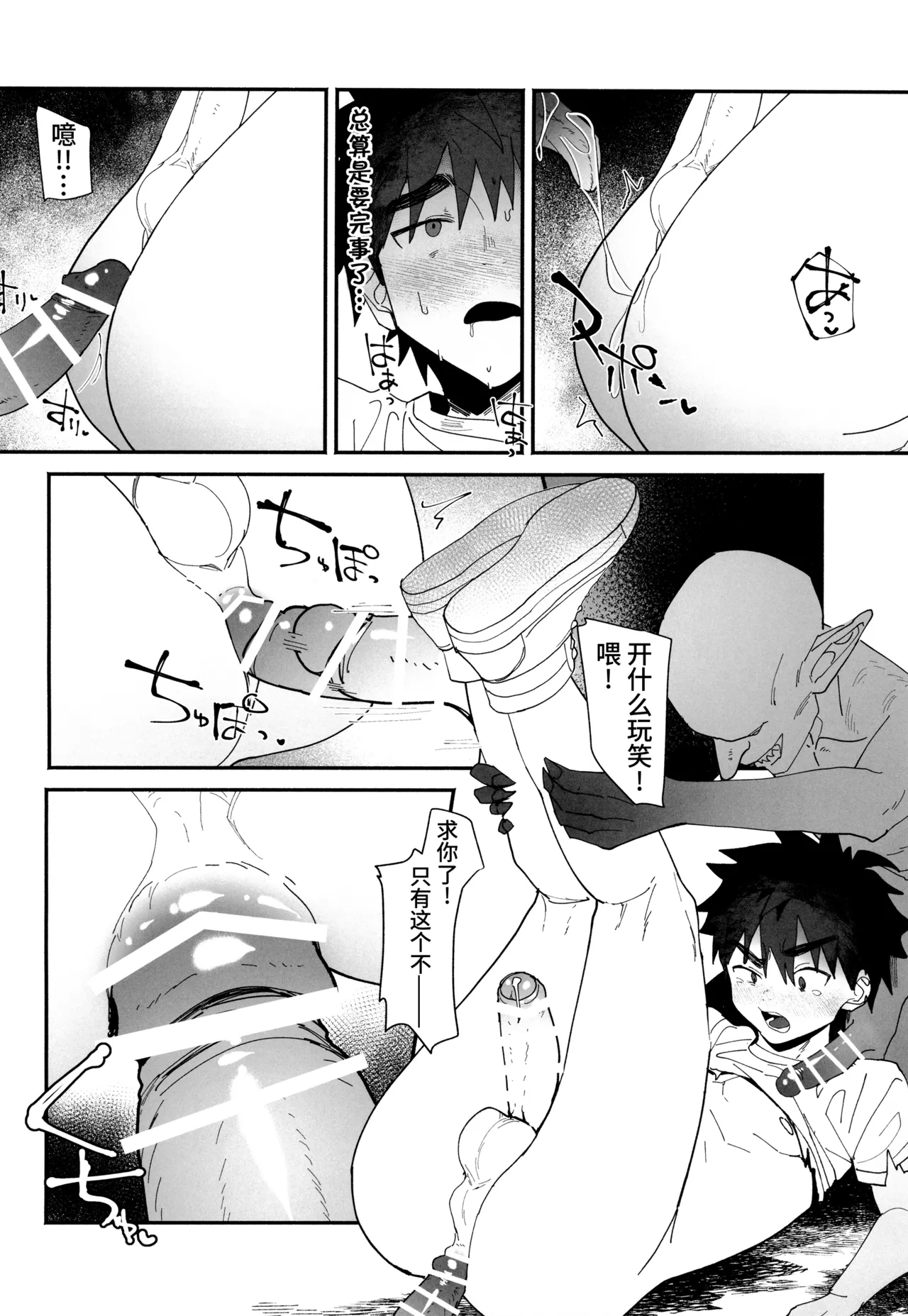 Yumemiru Tenseisha no Isekai Danshoku Life - Page 20