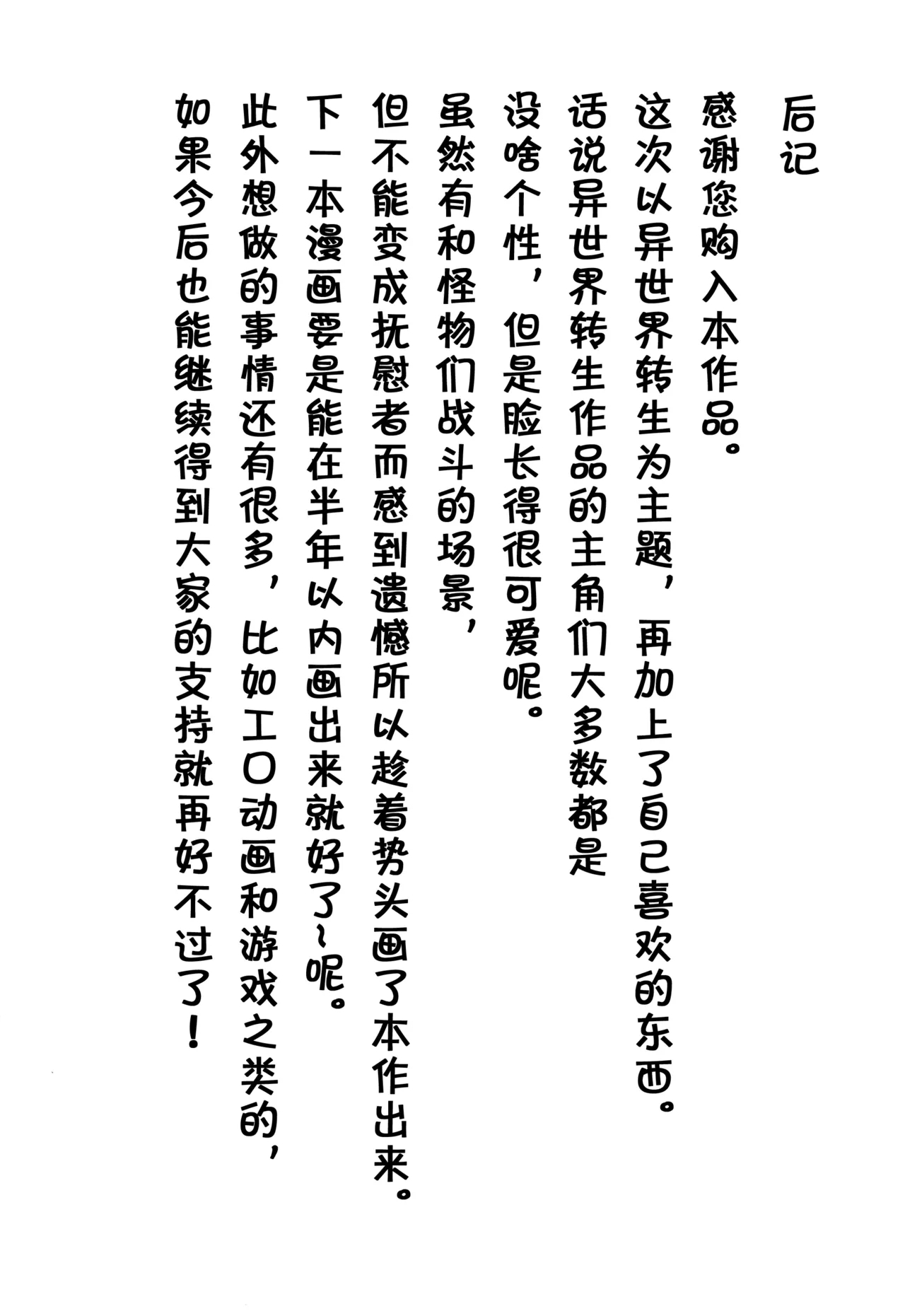 Yumemiru Tenseisha no Isekai Danshoku Life - Page 28