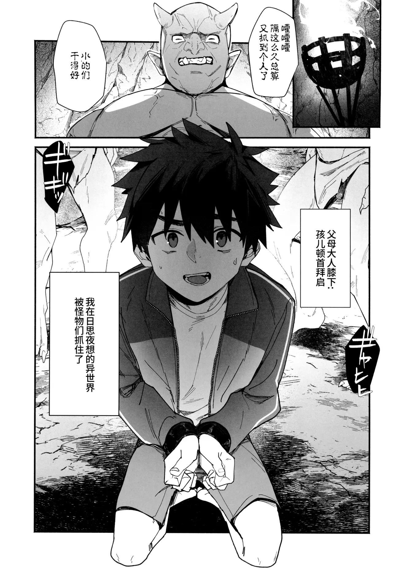 Yumemiru Tenseisha no Isekai Danshoku Life - Page 5