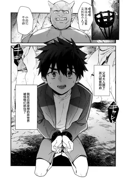 Yumemiru Tenseisha no Isekai Danshoku Life 5