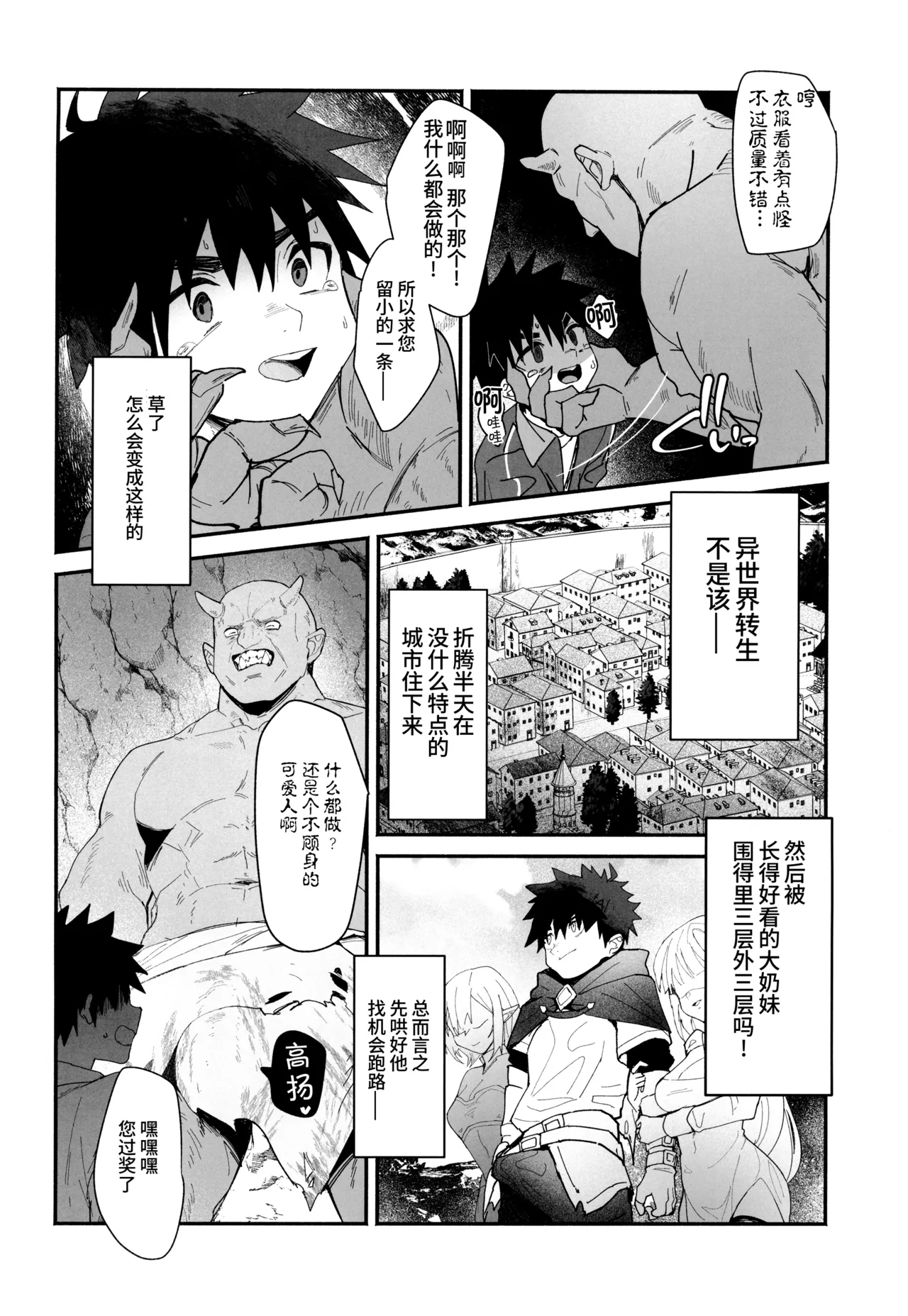 Yumemiru Tenseisha no Isekai Danshoku Life - Page 6