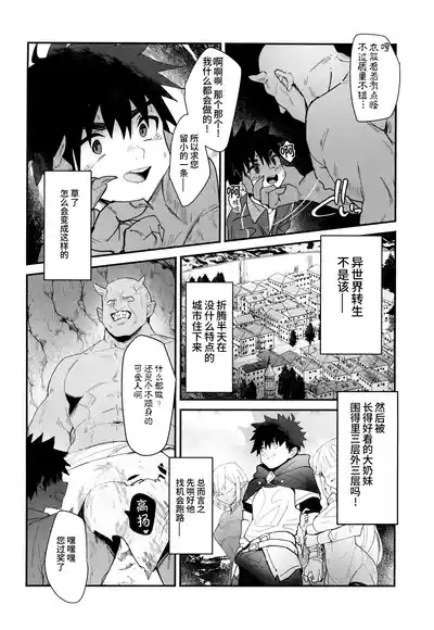 Yumemiru Tenseisha no Isekai Danshoku Life 6
