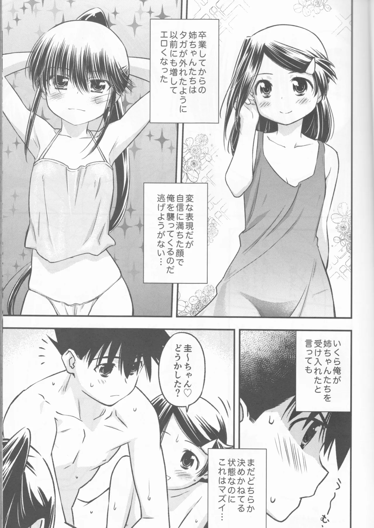 Kxs. Ver. 1. 1 + Shikishima Sakurako to iu na no Tōno Hikaru saikō)(Kiss x Sis] - Page 7