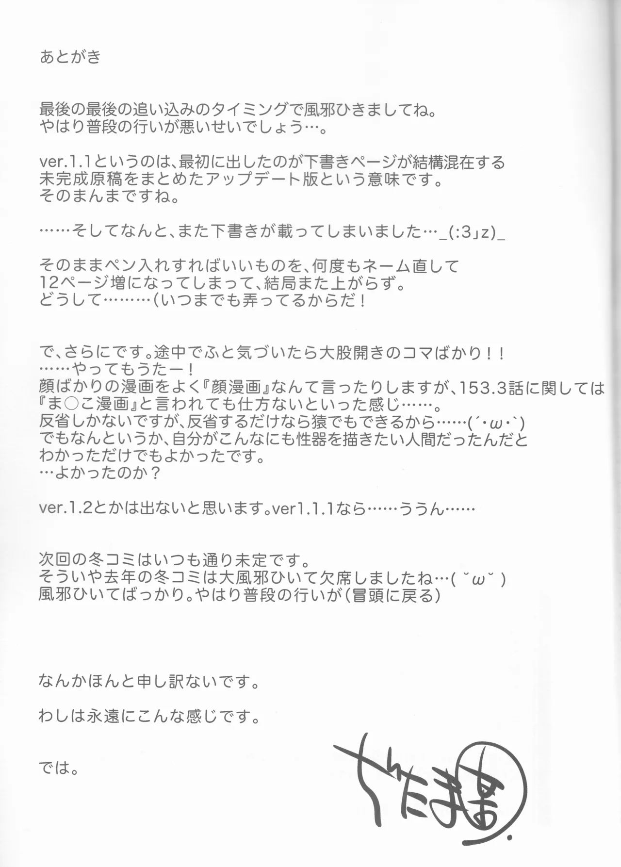 Kxs. Ver. 1. 1 + Shikishima Sakurako to iu na no Tōno Hikaru saikō)(Kiss x Sis] - Page 84