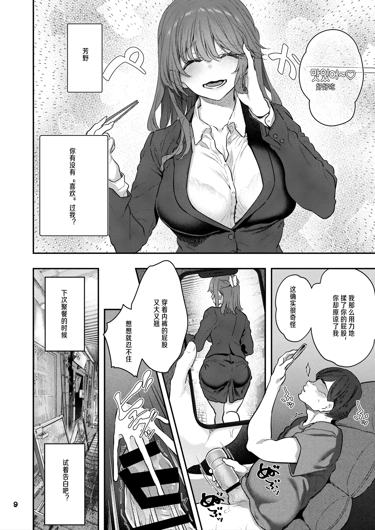 【ハメ撮り（睡】 芳野深紀（24） 元部下 新婚 私服とスーツで - Page 10