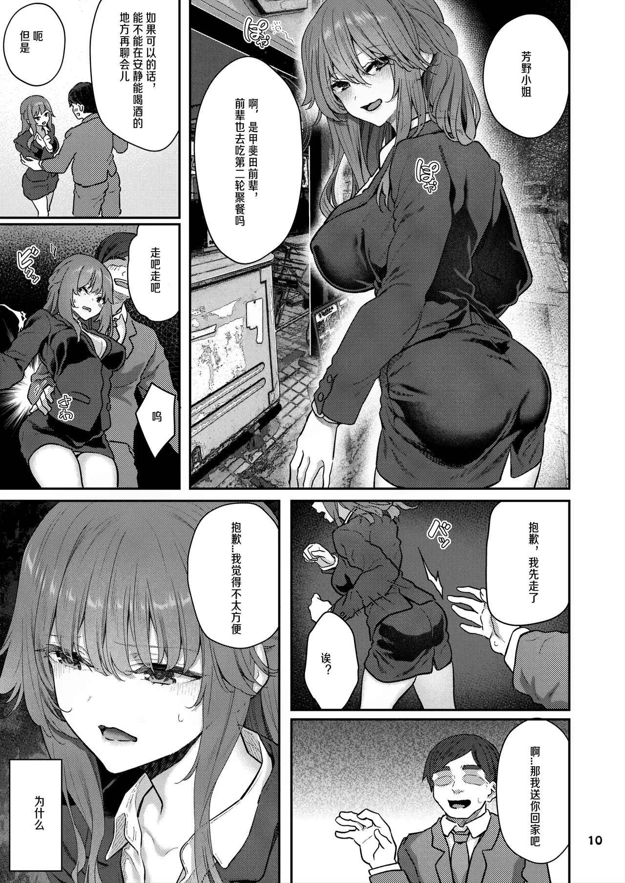 【ハメ撮り（睡】 芳野深紀（24） 元部下 新婚 私服とスーツで - Page 11