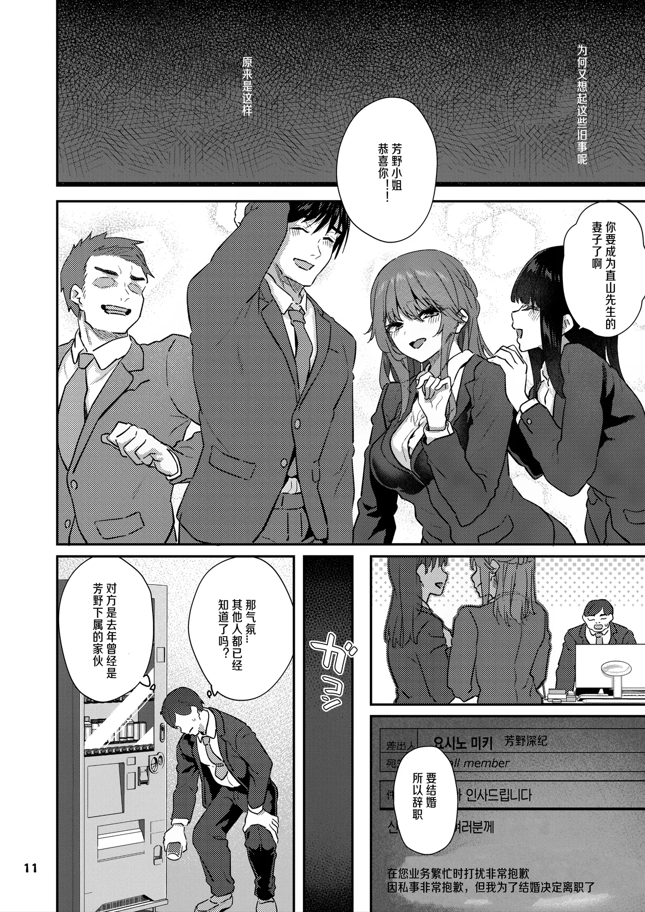 【ハメ撮り（睡】 芳野深紀（24） 元部下 新婚 私服とスーツで - Page 12