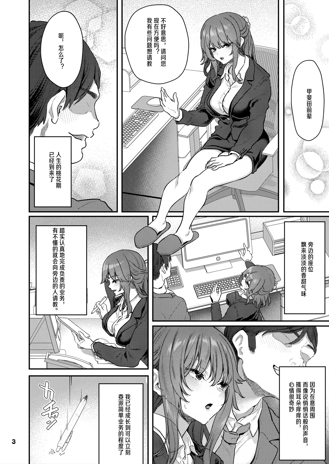 【ハメ撮り（睡】 芳野深紀（24） 元部下 新婚 私服とスーツで - Page 4