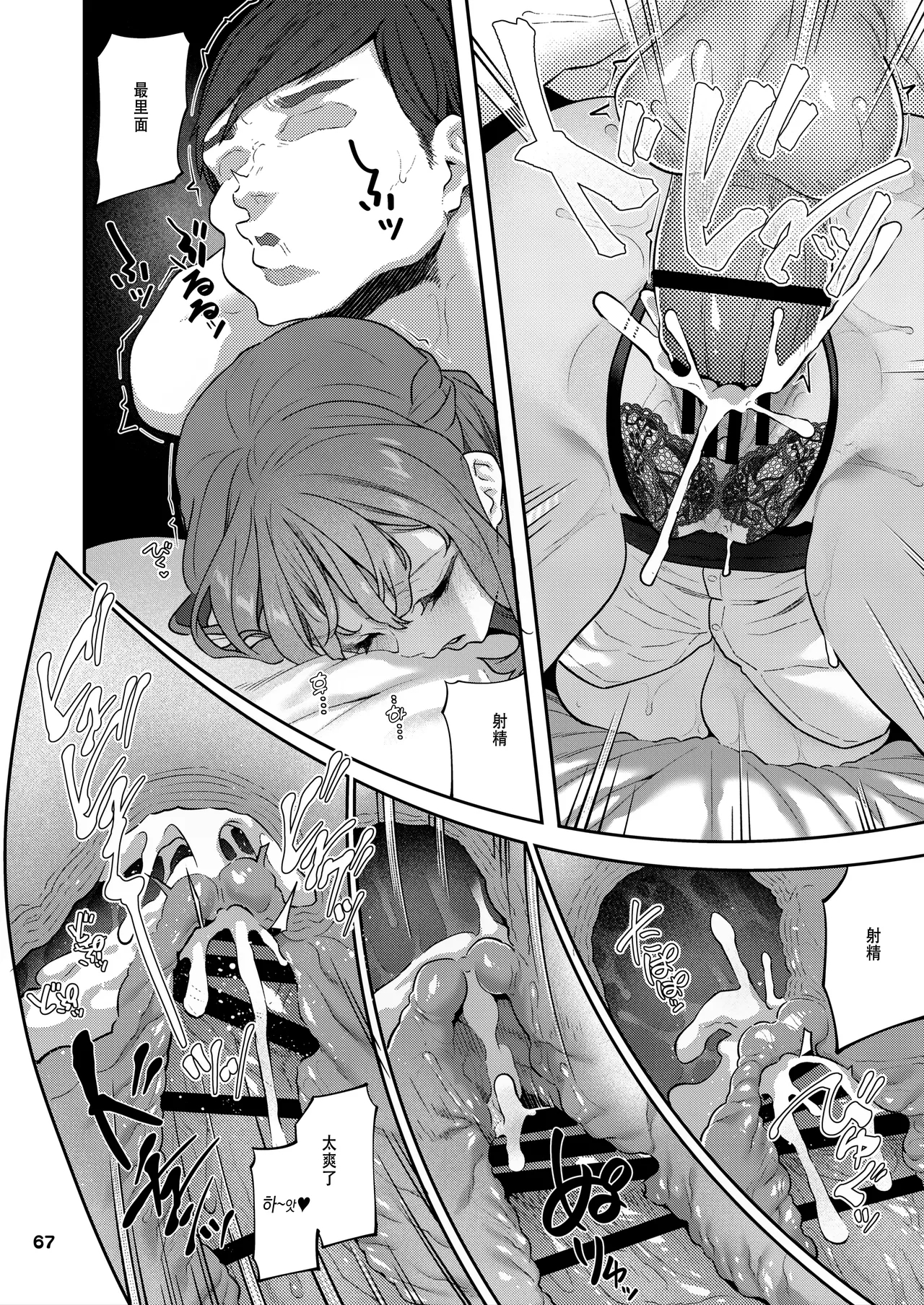 【ハメ撮り（睡】 芳野深紀（24） 元部下 新婚 私服とスーツで - Page 68