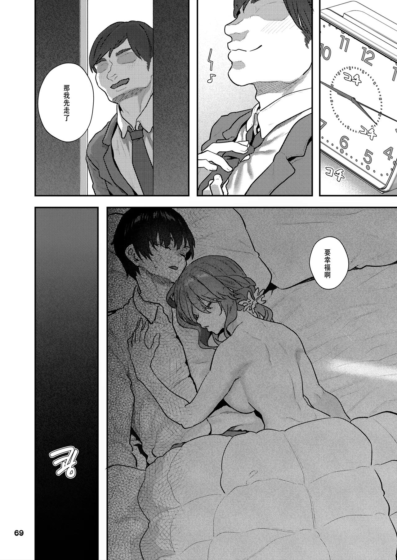 【ハメ撮り（睡】 芳野深紀（24） 元部下 新婚 私服とスーツで - Page 70