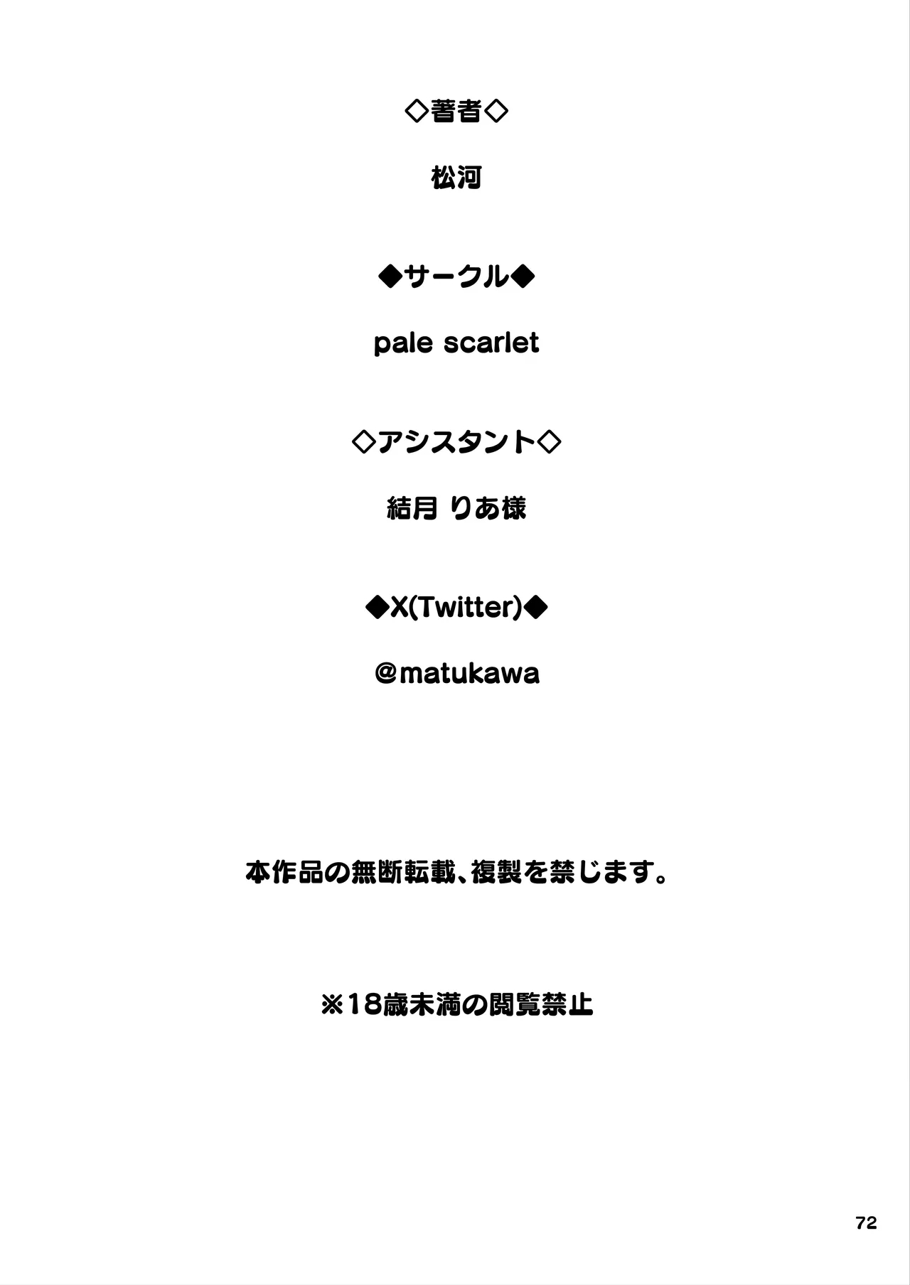 【ハメ撮り（睡】 芳野深紀（24） 元部下 新婚 私服とスーツで - Page 73