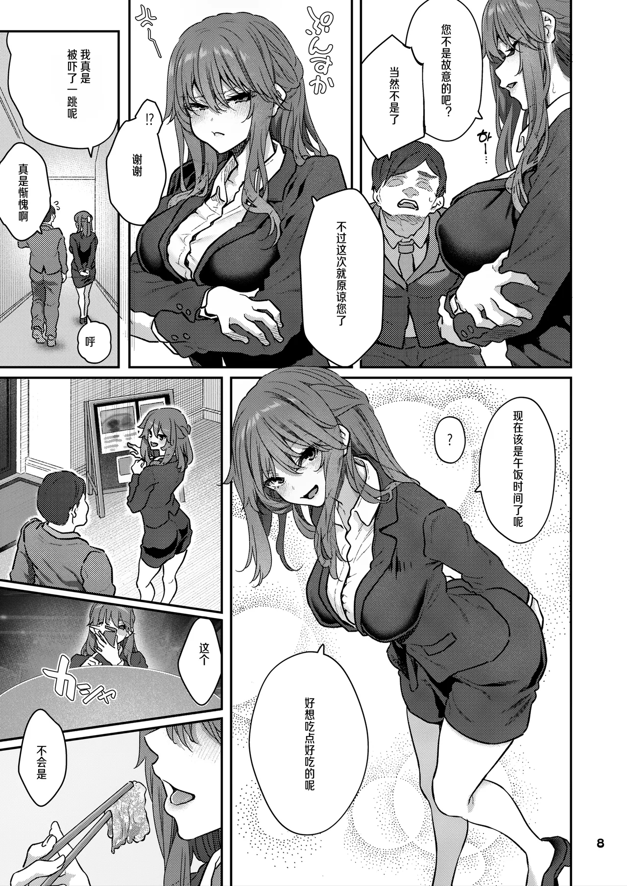 【ハメ撮り（睡】 芳野深紀（24） 元部下 新婚 私服とスーツで - Page 9
