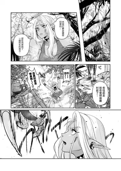 Dark Elf wa Aragaenai | 黑暗精靈無法反抗 3