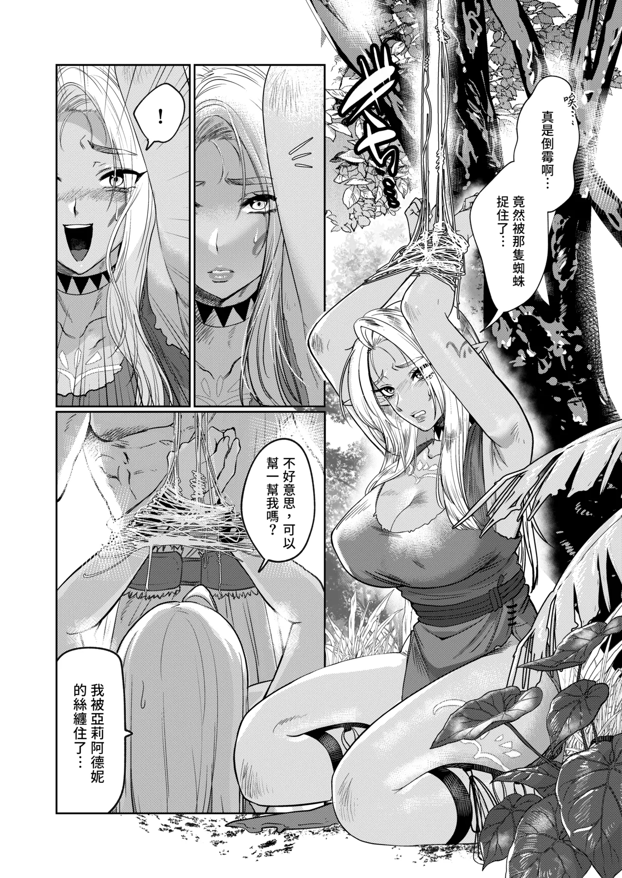 Dark Elf wa Aragaenai | 黑暗精靈無法反抗 - Page 4