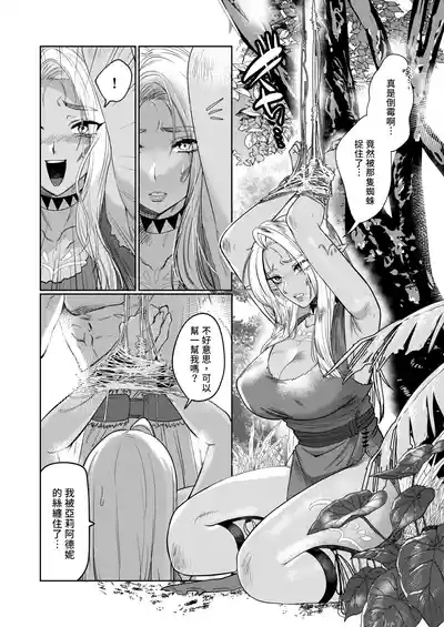 Dark Elf wa Aragaenai | 黑暗精靈無法反抗 4