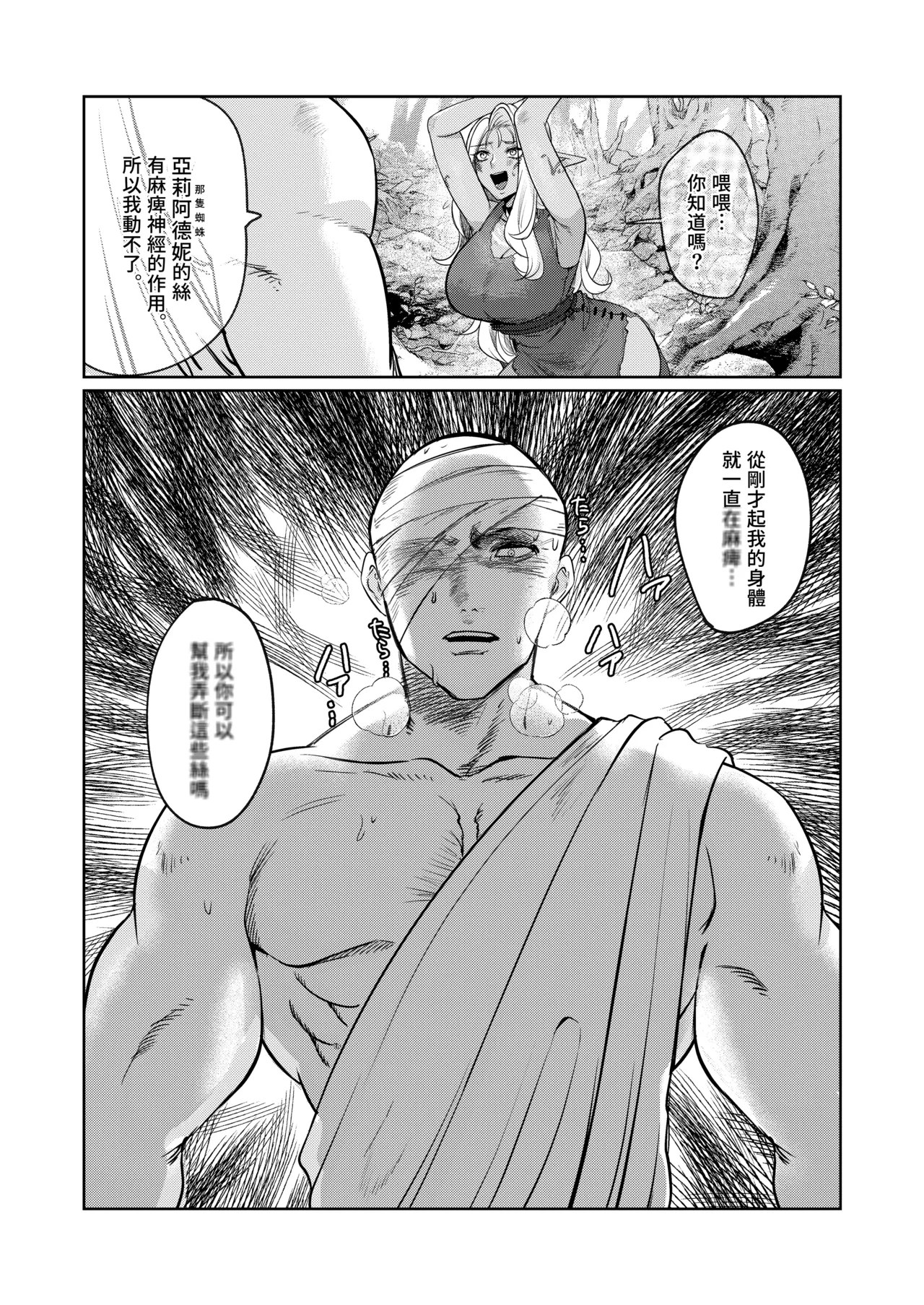 Dark Elf wa Aragaenai | 黑暗精靈無法反抗 - Page 5