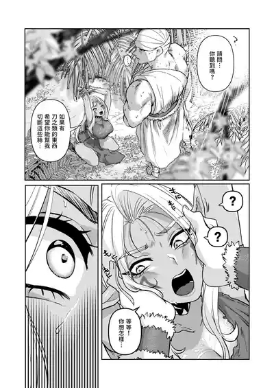Dark Elf wa Aragaenai | 黑暗精靈無法反抗 6