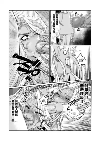 Dark Elf wa Aragaenai | 黑暗精靈無法反抗 8