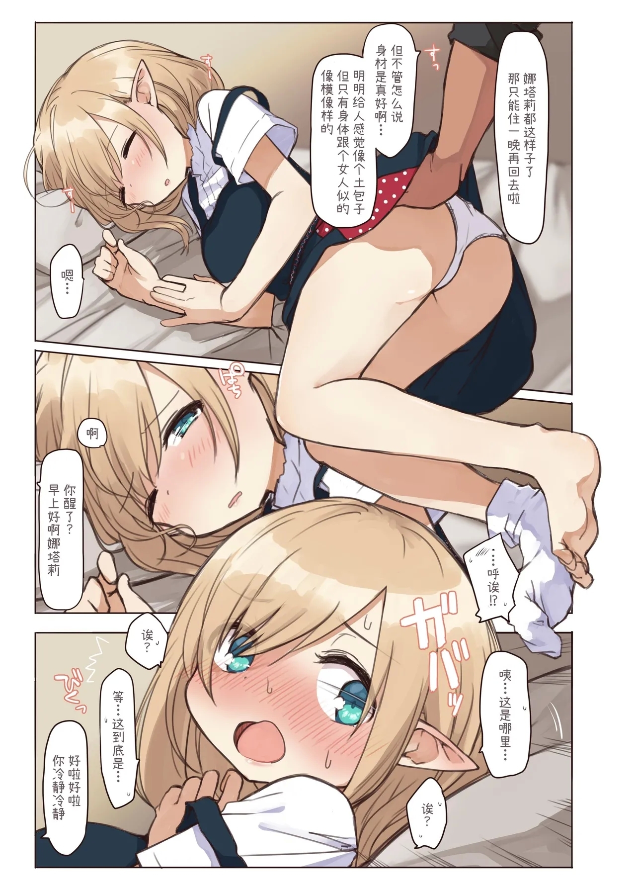 Elf to Iku Machi. - Town with Elves - Page 10