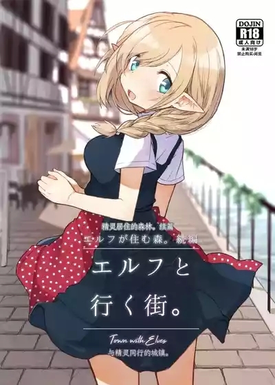 Elf to Iku Machi. - Town with Elves 1