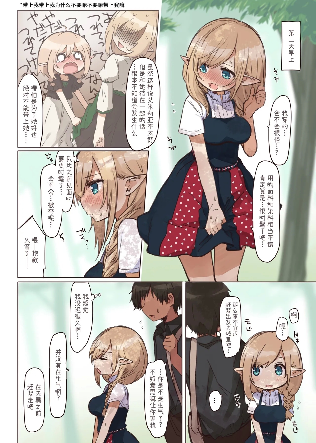 Elf to Iku Machi. - Town with Elves - Page 8