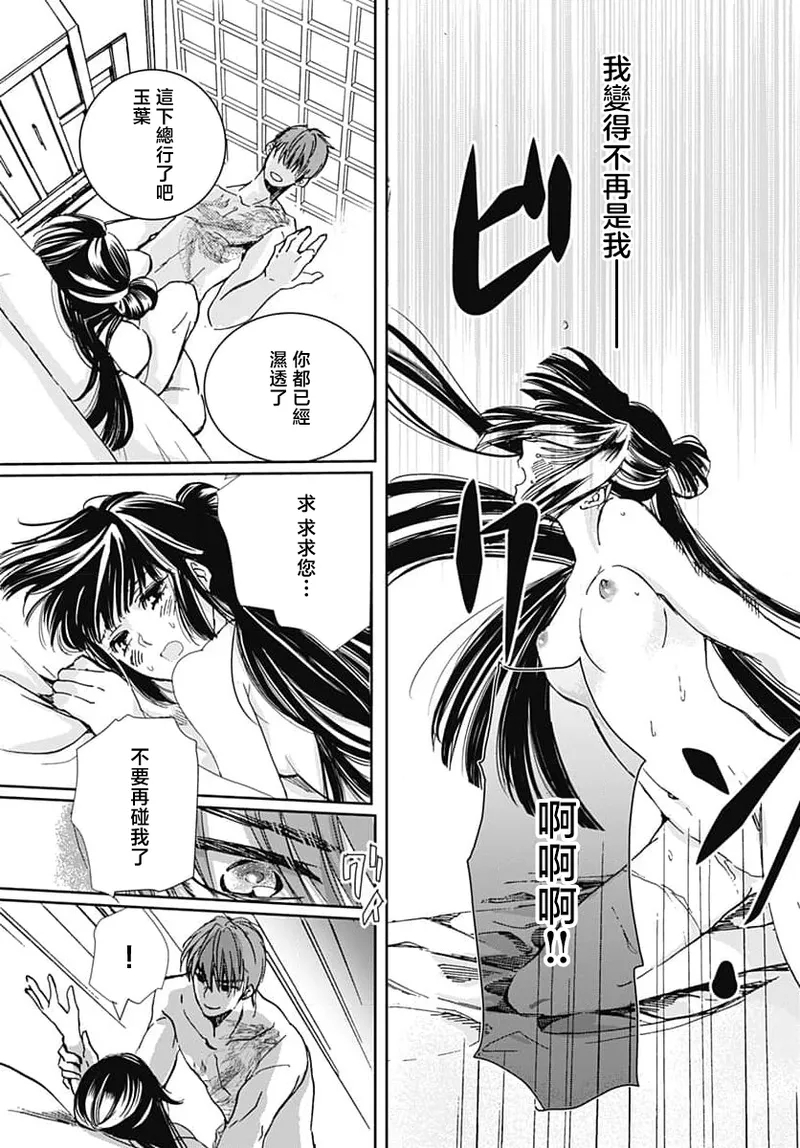 Ryuo no choai hanayome wa sogen ni midare saku | 龙王的宠爱 在草原上怒放的新娘 3-11 - Page 10