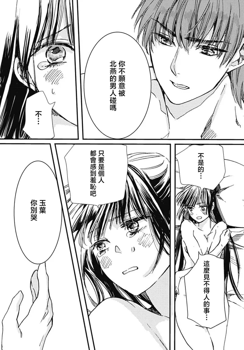 Ryuo no choai hanayome wa sogen ni midare saku | 龙王的宠爱 在草原上怒放的新娘 3-11 - Page 11
