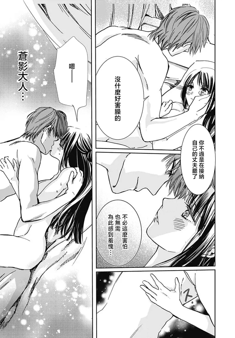 Ryuo no choai hanayome wa sogen ni midare saku | 龙王的宠爱 在草原上怒放的新娘 3-11 - Page 12