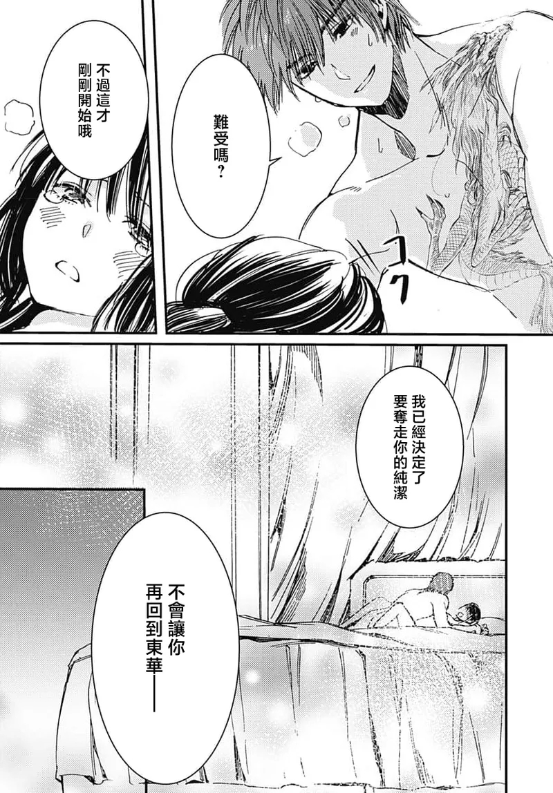 Ryuo no choai hanayome wa sogen ni midare saku | 龙王的宠爱 在草原上怒放的新娘 3-11 - Page 14