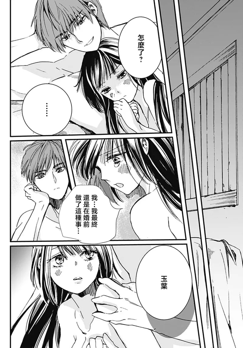 Ryuo no choai hanayome wa sogen ni midare saku | 龙王的宠爱 在草原上怒放的新娘 3-11 - Page 15
