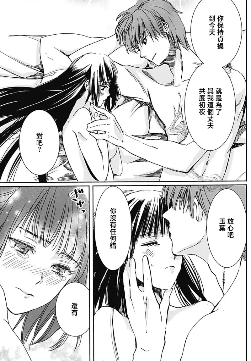 Ryuo no choai hanayome wa sogen ni midare saku | 龙王的宠爱 在草原上怒放的新娘 3-11 - Page 16