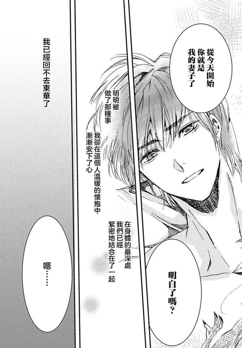 Ryuo no choai hanayome wa sogen ni midare saku | 龙王的宠爱 在草原上怒放的新娘 3-11 - Page 17