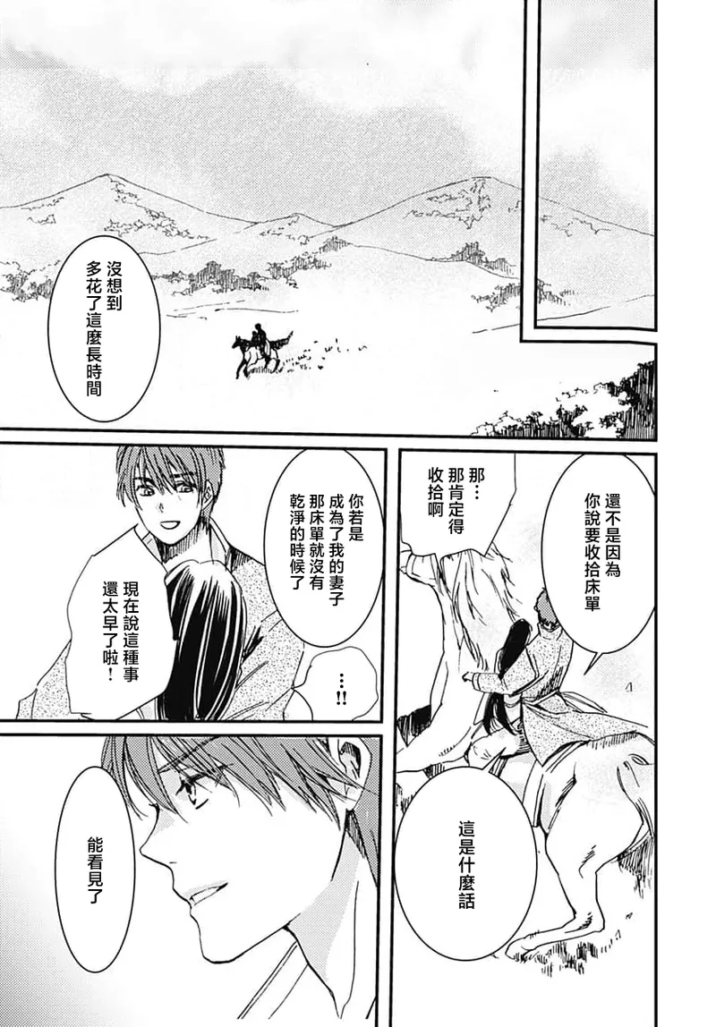 Ryuo no choai hanayome wa sogen ni midare saku | 龙王的宠爱 在草原上怒放的新娘 3-11 - Page 18