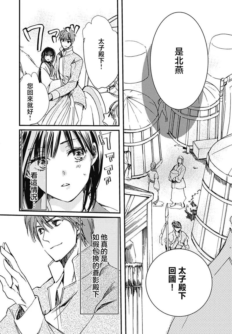 Ryuo no choai hanayome wa sogen ni midare saku | 龙王的宠爱 在草原上怒放的新娘 3-11 - Page 19