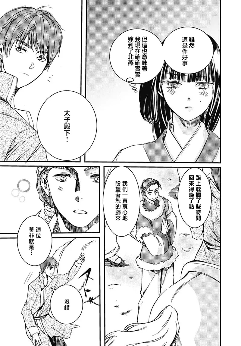 Ryuo no choai hanayome wa sogen ni midare saku | 龙王的宠爱 在草原上怒放的新娘 3-11 - Page 20