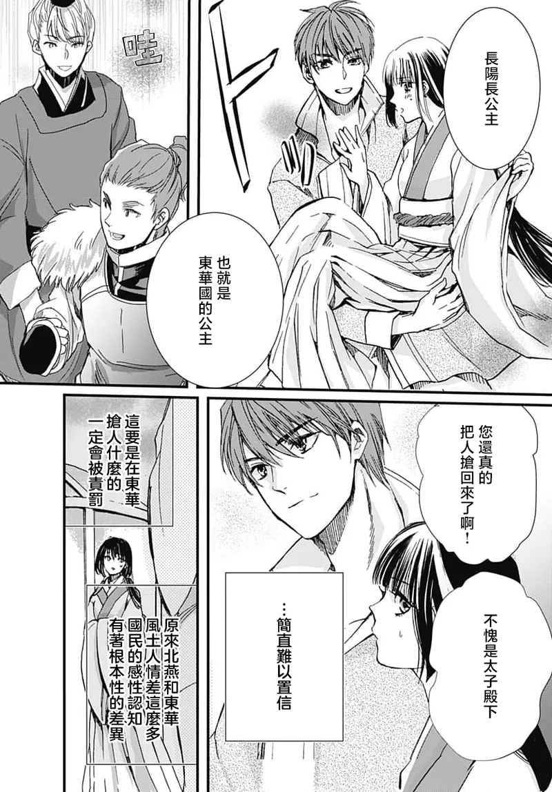 Ryuo no choai hanayome wa sogen ni midare saku | 龙王的宠爱 在草原上怒放的新娘 3-11 - Page 21