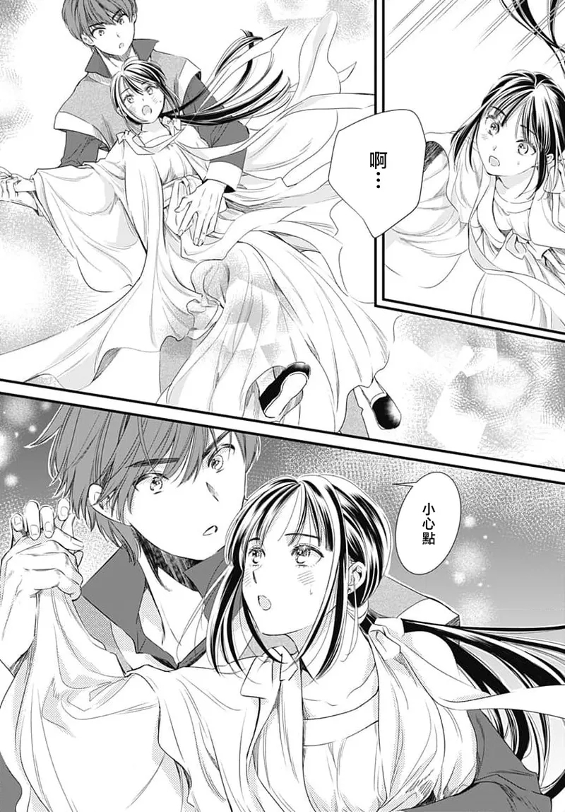 Ryuo no choai hanayome wa sogen ni midare saku | 龙王的宠爱 在草原上怒放的新娘 3-11 - Page 211