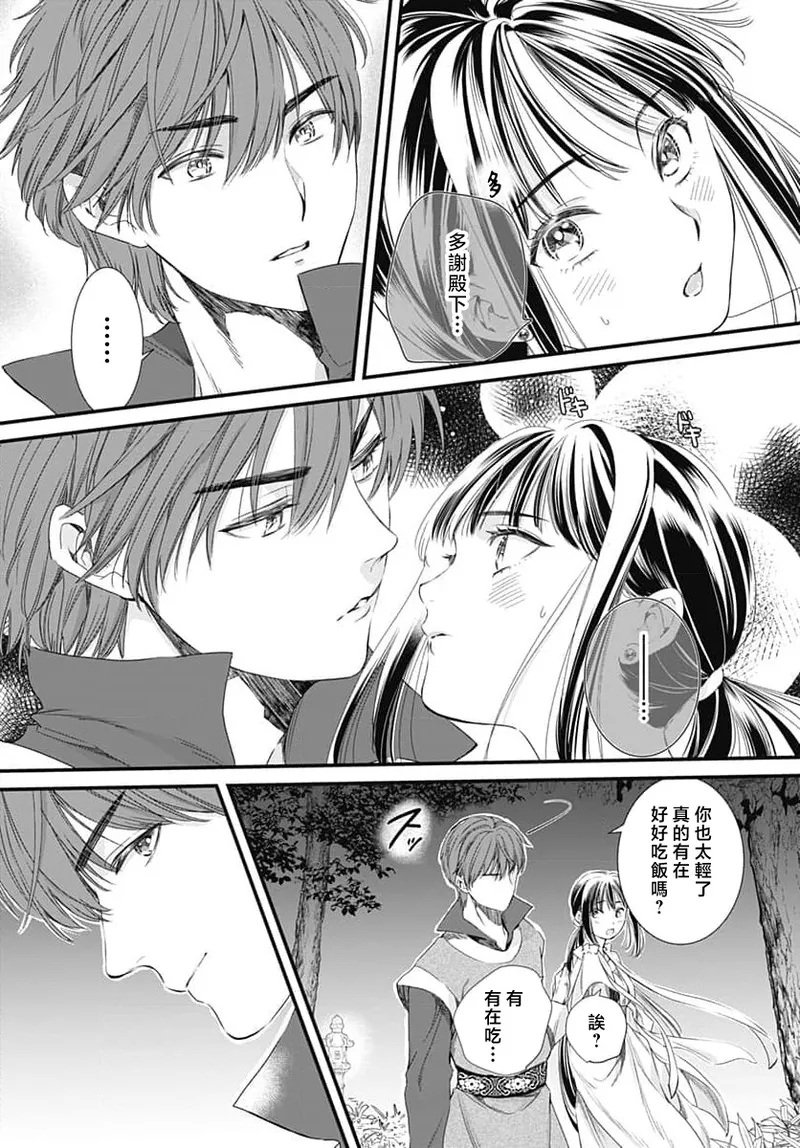 Ryuo no choai hanayome wa sogen ni midare saku | 龙王的宠爱 在草原上怒放的新娘 3-11 - Page 212