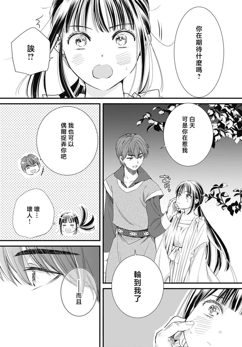 Ryuo no choai hanayome wa sogen ni midare saku | 龙王的宠爱 在草原上怒放的新娘 3-11 - Page 213