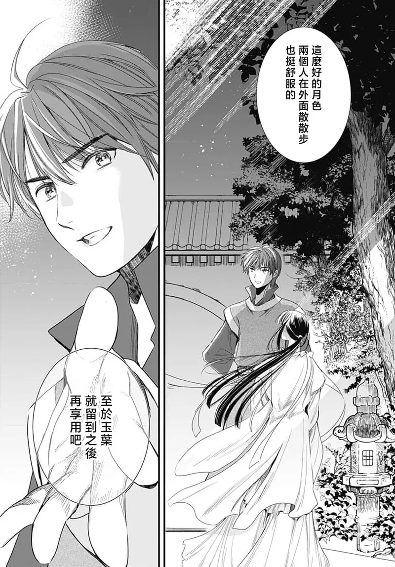 Ryuo no choai hanayome wa sogen ni midare saku | 龙王的宠爱 在草原上怒放的新娘 3-11 - Page 214