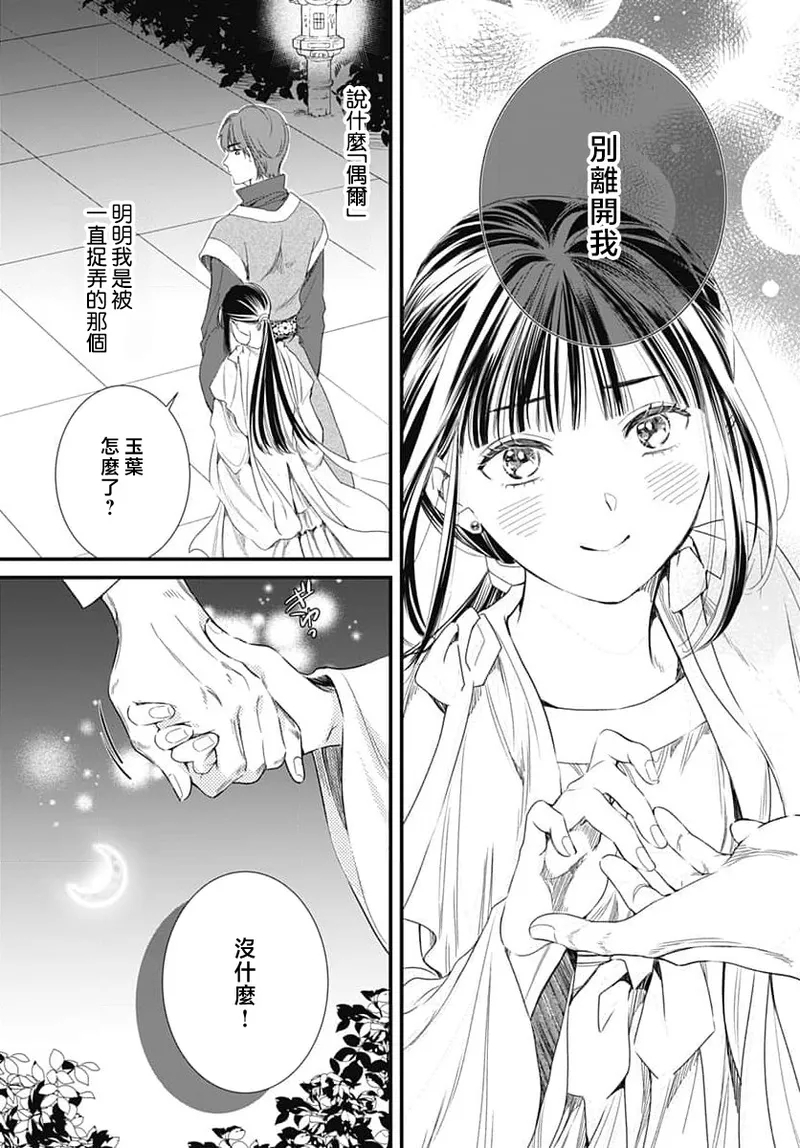 Ryuo no choai hanayome wa sogen ni midare saku | 龙王的宠爱 在草原上怒放的新娘 3-11 - Page 215