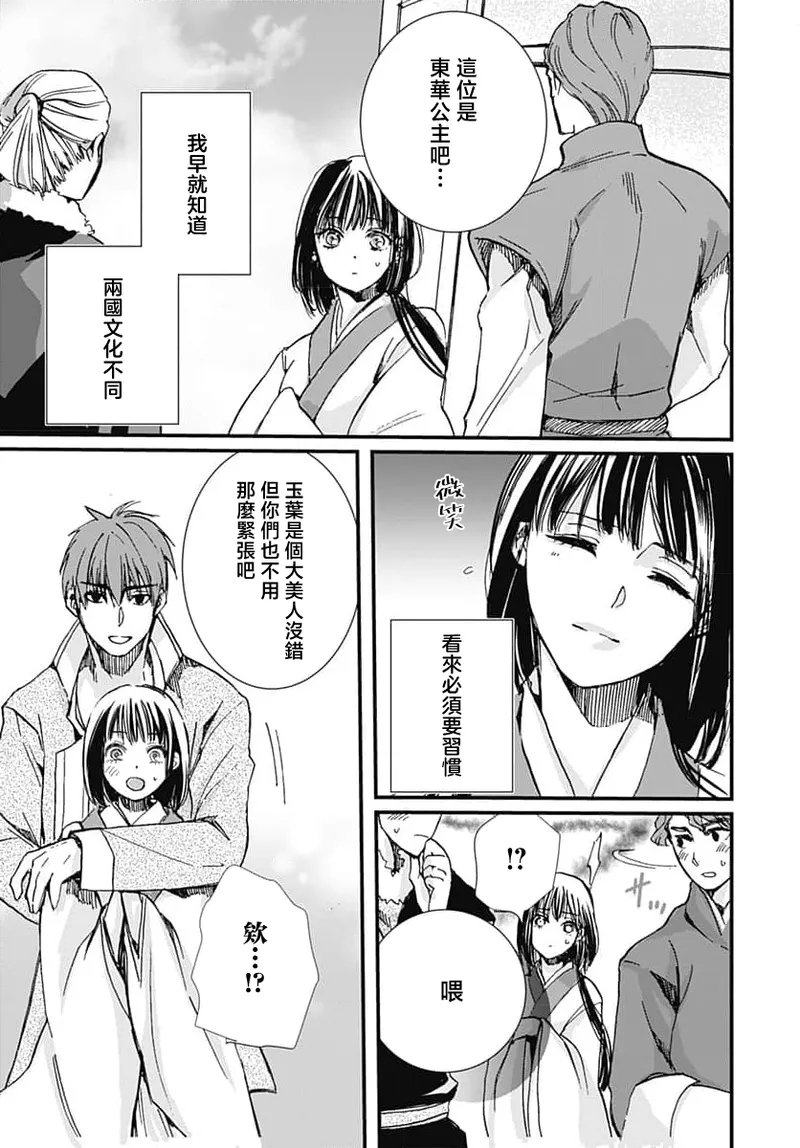 Ryuo no choai hanayome wa sogen ni midare saku | 龙王的宠爱 在草原上怒放的新娘 3-11 - Page 22